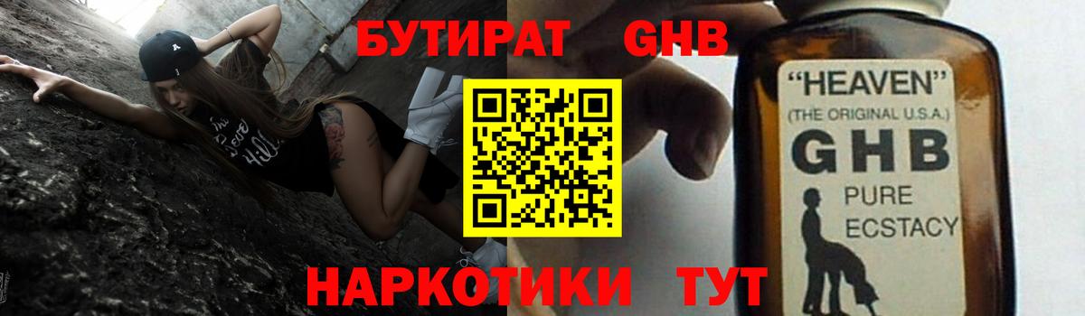 БУТИРАТ  Вход с VPN  Омск  БУТИРАТ бутик 