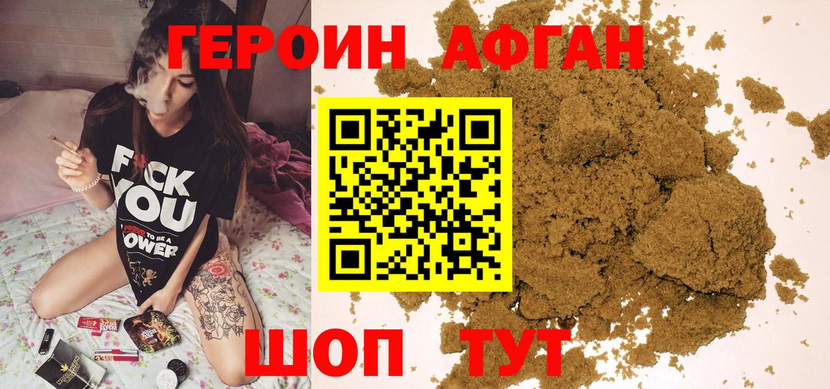 Героин афганец  Вход с VPN  Омск 