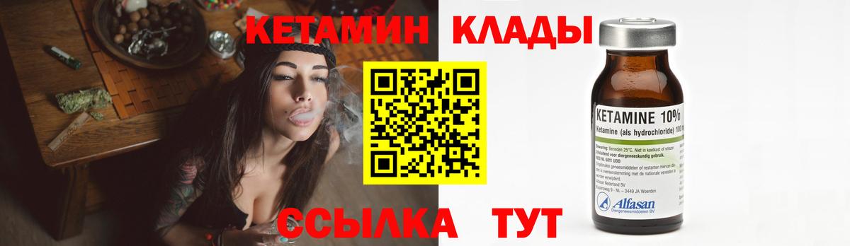 КЕТАМИН VHQ  Вход с VPN  Омск 