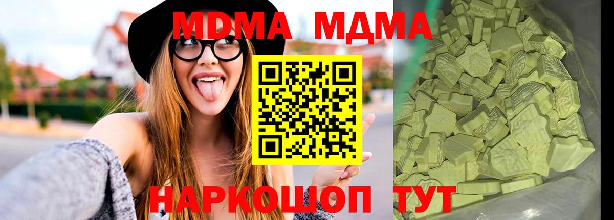 МДМА молли  MDMA crystal  Вход с VPN  Омск 